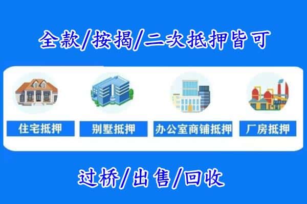 台东县房产抵押