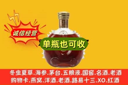 台东县诚信回收路易十三