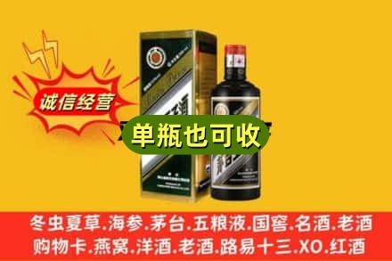 台东县诚信回收茅台王子酒