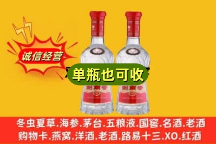 台东县诚信回收剑南春